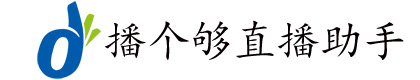 播个够直播