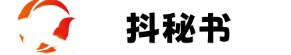 抖秘书